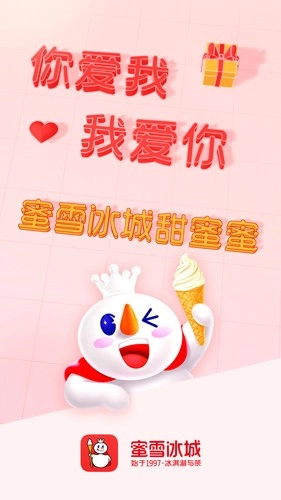 蜜雪冰城(1)