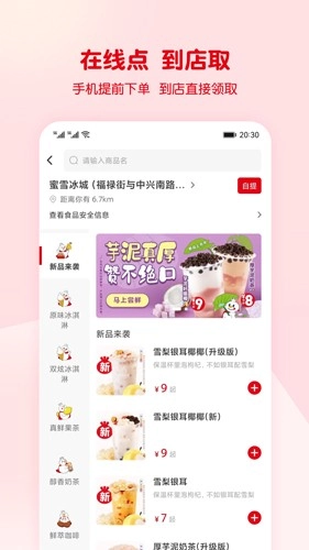 蜜雪冰城(4)