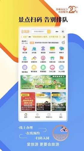 智慧苏州图3