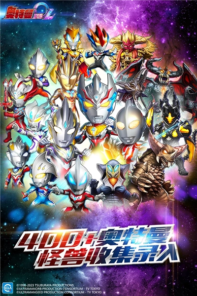 奥特曼系列ol4399渠道服(2)