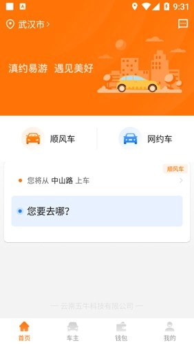 滇约易游最新版图4