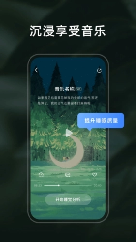 幻休睡眠图1
