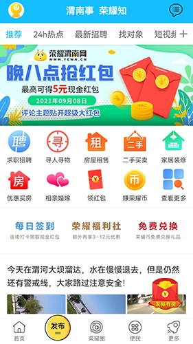 荣耀渭南网手机版截图1