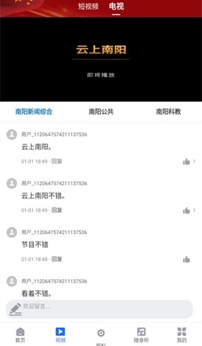 云上南阳最新版(3)