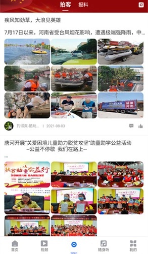 云上南阳最新版(4)