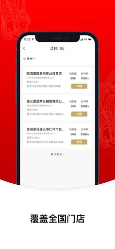 爱茅台安卓版(4)
