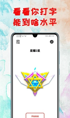 打字练习最新版截图1