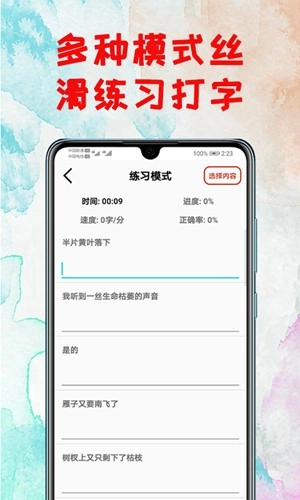 打字练习最新版截图3