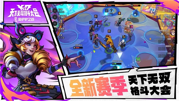 云顶之弈安卓版(4)