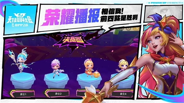 云顶之弈安卓版(1)