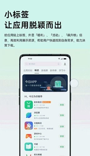 oppo软件商店2025免费版(2)
