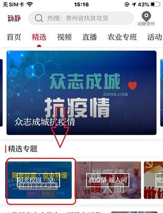 动静贵州阳光校园空中黔课