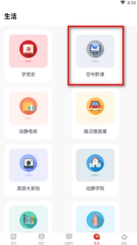 动静贵州阳光校园空中黔课