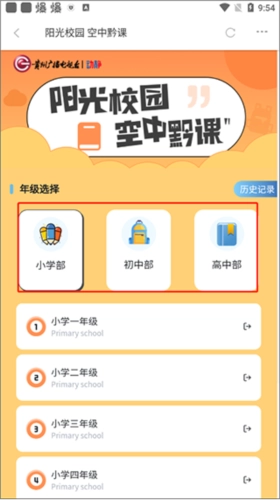 动静贵州阳光校园空中黔课