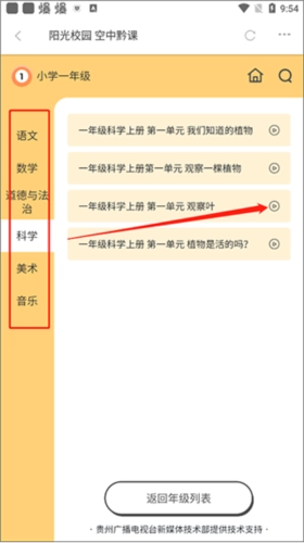 动静贵州阳光校园空中黔课