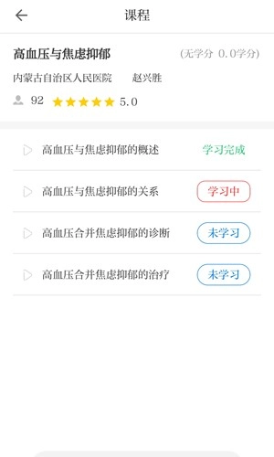 内蒙医教截图4