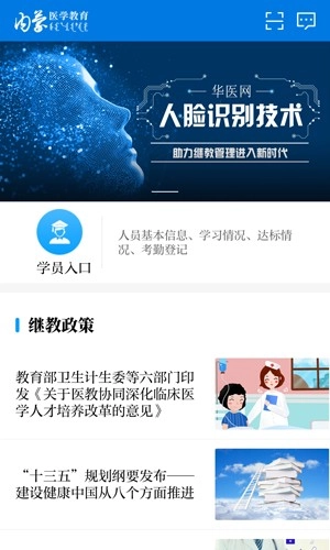内蒙医教截图2