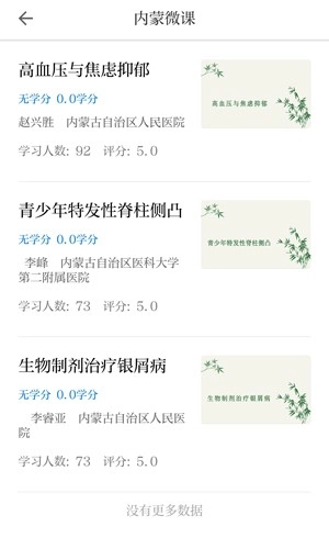 内蒙医教截图3