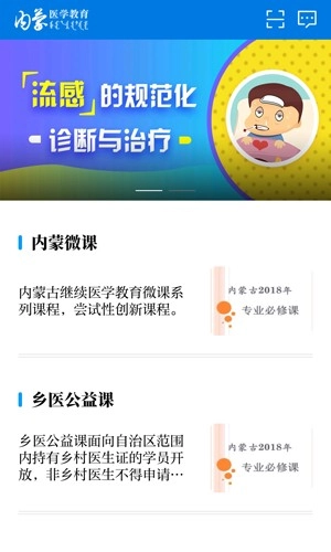 内蒙医教截图1