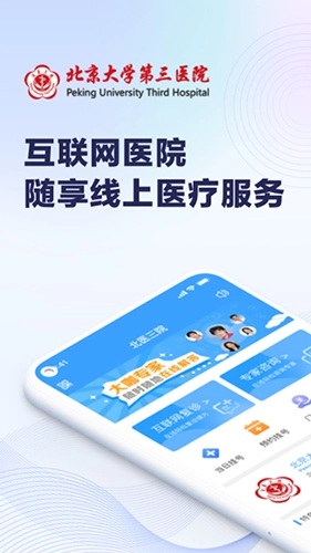 北医三院挂号-图1