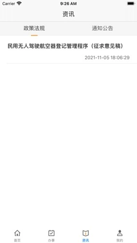 uom无人机实名登记(2)