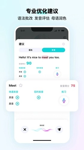 speakguru安卓版截图3