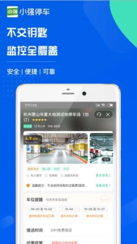 小强停车图3