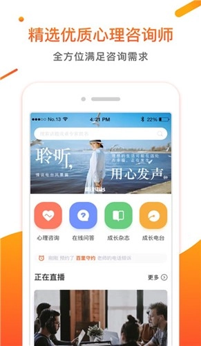 情说心理咨询截图1