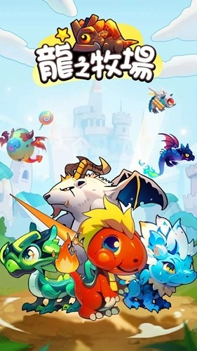 龙之牧场最新版图1