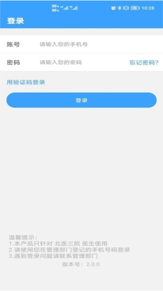 北医三院医生版(1)