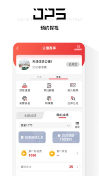 鸽友宝截图2