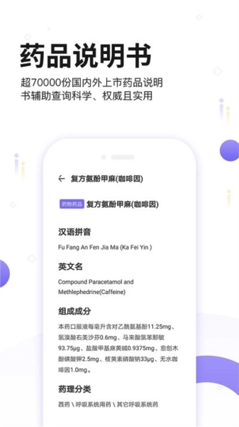 药典大全截图3