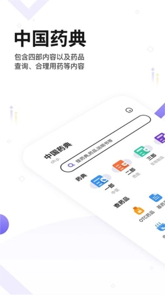 药典大全截图1