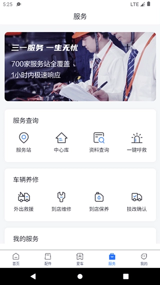三一卡车截图4