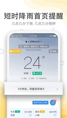实况天气预报2025版截图2