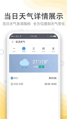 实况天气预报2025版截图3