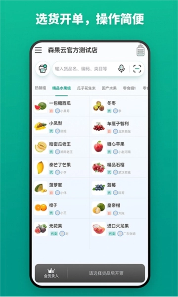 森果开票助手图1