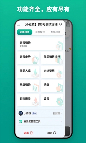 森果开票助手图2