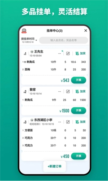 森果开票助手图3
