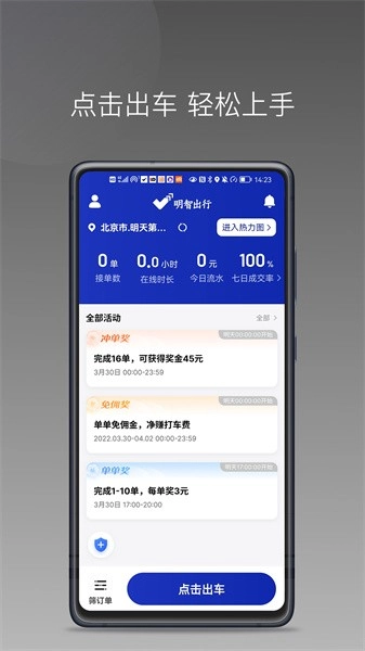 明智出行图2