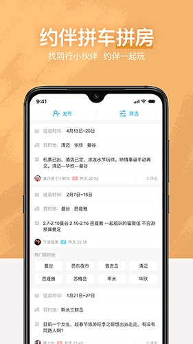 十六番旅行图2