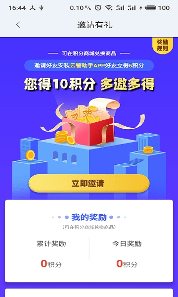云警助手图2