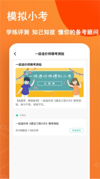 一级造价师练题狗(3)