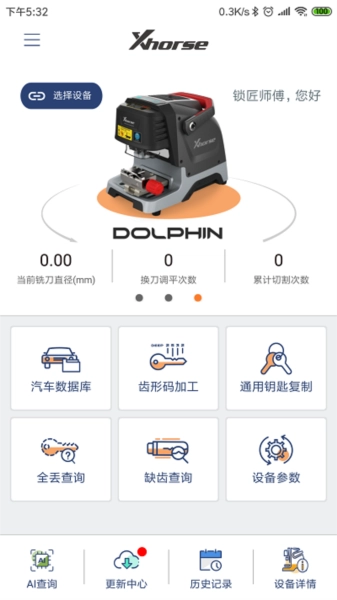 Xhorse截图1