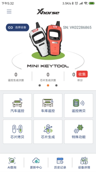 Xhorse截图3