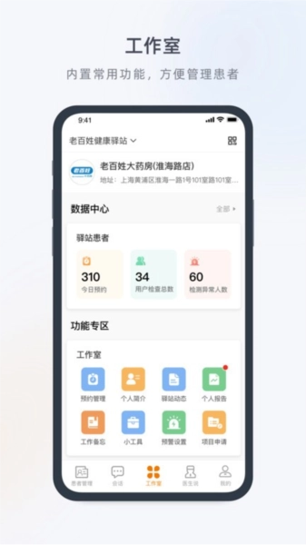 医生工作室(2)
