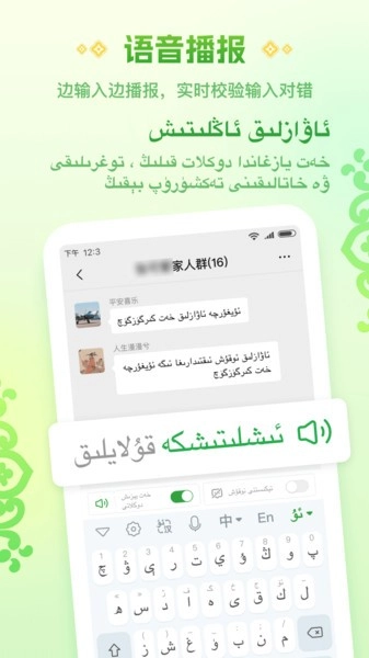 维语语音播报输入法最新版截图1