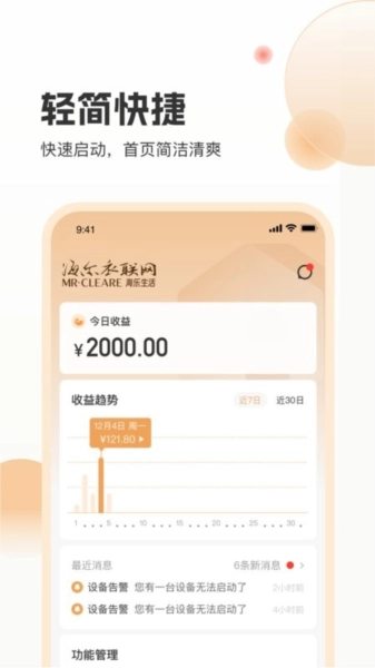 海乐管家客户端(1)