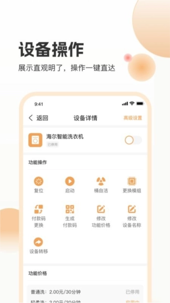 海乐管家客户端(4)