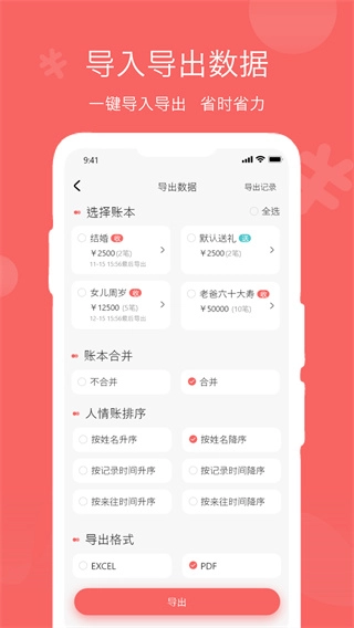 人情账簿图3